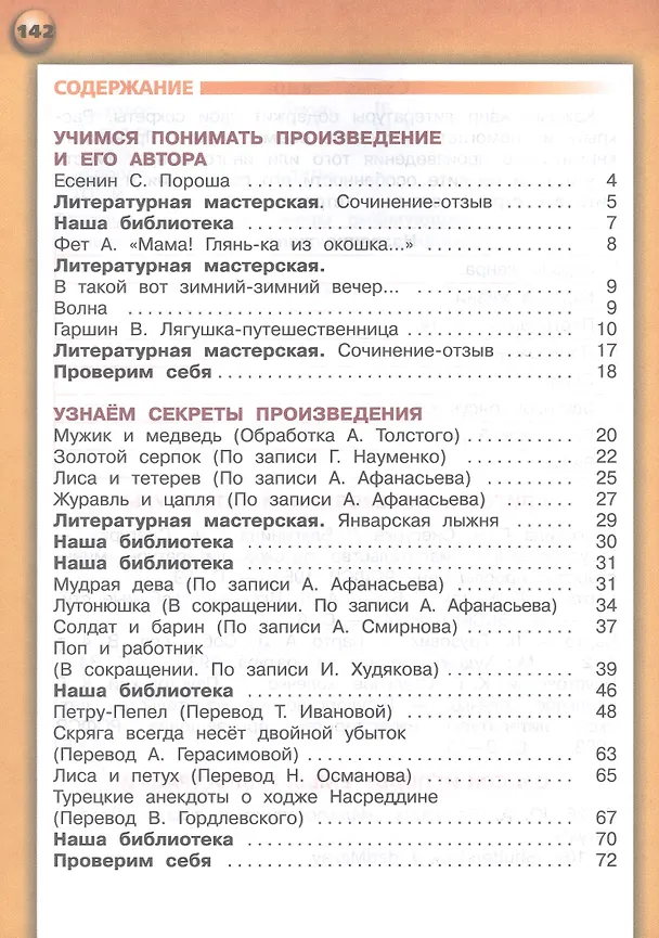 Книга Литературное чтение. 4 класс. Учебник. В двух частях. Часть 2 (Зинаида Новлянская) — 2