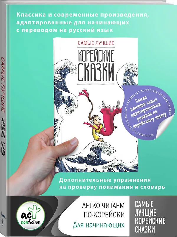 Книга Самые лучшие корейские сказки () — 4