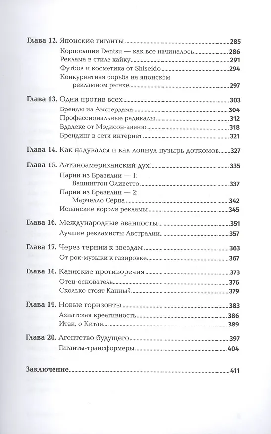Книга Всемирная история рекламы (Марк Тангейт) — 4