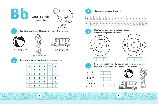 Книга My Alphabook. Учим буквы (Юлия Чимирис) — 4