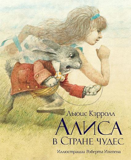 

Алиса в Стране чудес