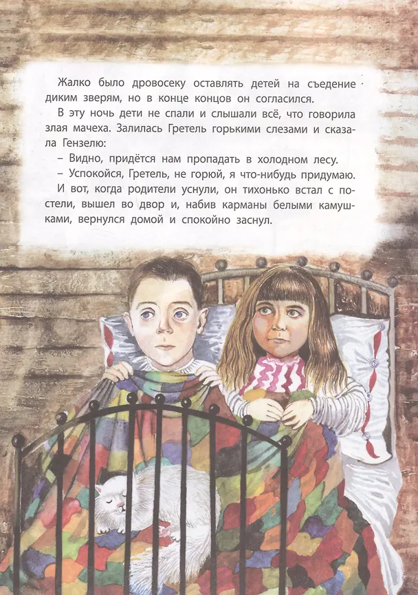 Книга Гензель и Гретель (Вильгельм Гримм, Якоб Гримм) — 3