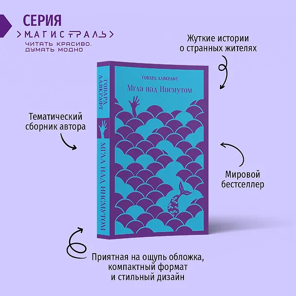Книга Мгла над Инсмутом (Говард Филлипс Лавкрафт) — 9
