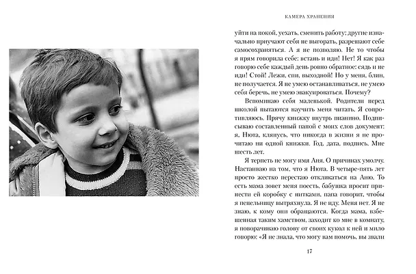 Книга Камера хранения (Нюта Федермессер) — 20