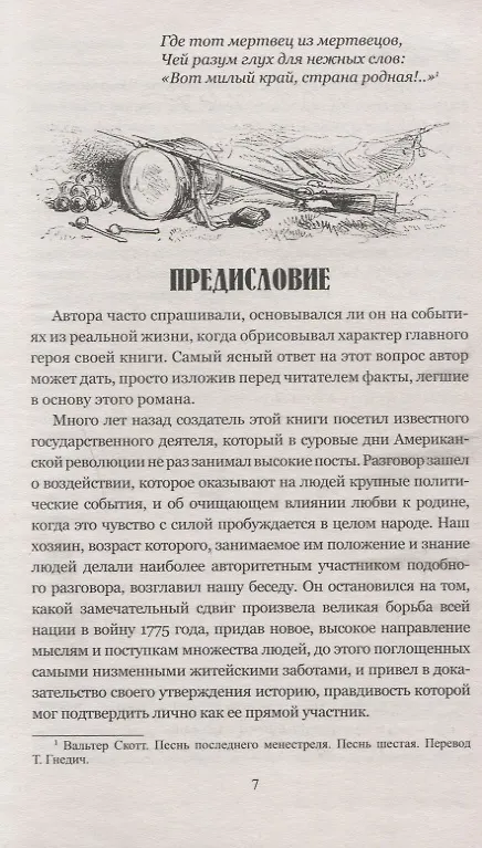 Книга Шпион, или Повесть о нейтральной территории (Джеймс Купер) — 3