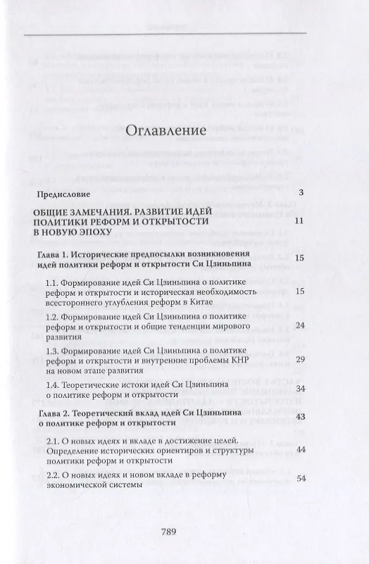 Книга Си Цзиньпин и политика реформ и открытости () — 2