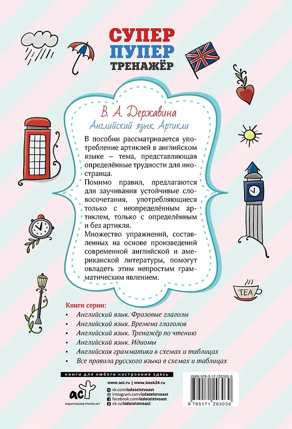 Книга Английский язык. Артикли (Виктория Державина) — 2