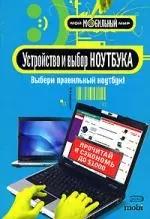 Устройство и выбор ноутбука — 2149348 — 1