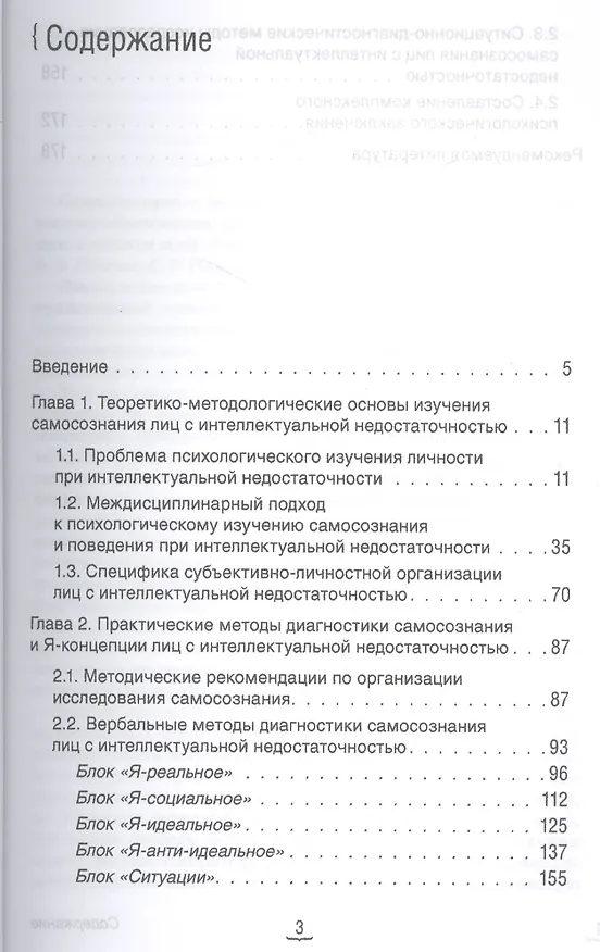 Книга Психологическая диагностика самосознания лиц разного возраста с интеллектуальной недостаточностью + online приложение (Татьяна Кузьмина) — 2