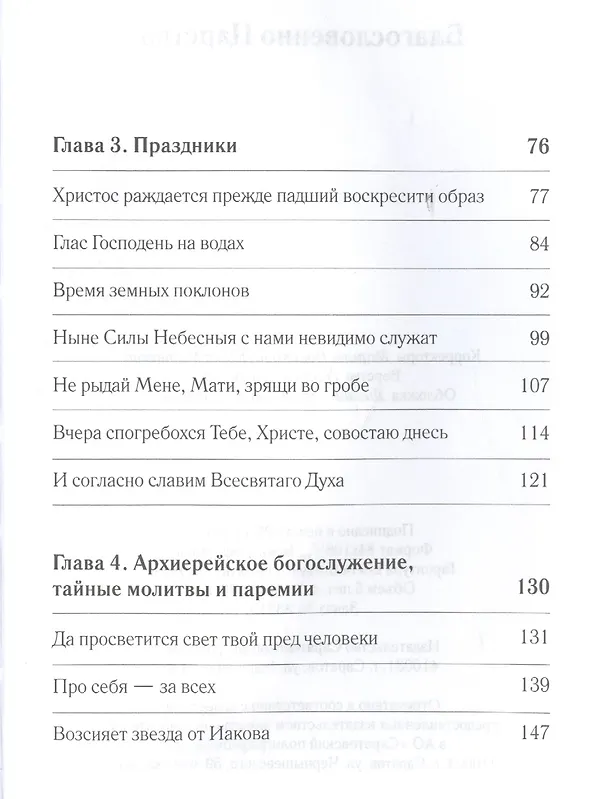 Книга Благословенно Царство (Алексей Кашкин) — 3