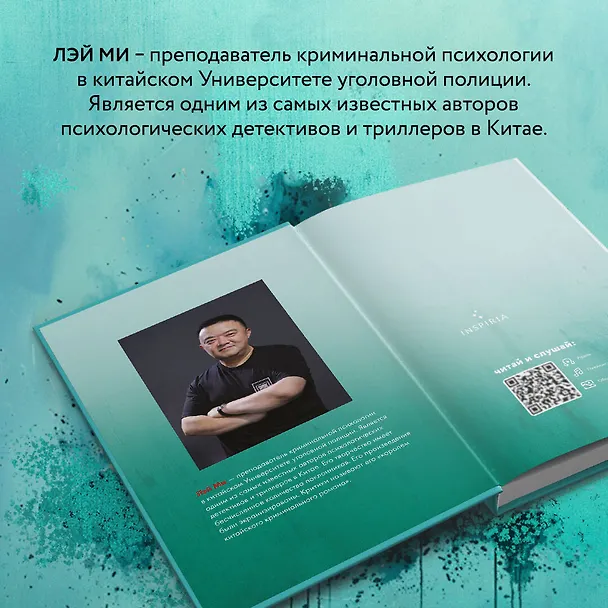 Книга Седьмой читатель (#4) (Лэй Ми) — 8