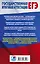 Английский язык: экспресс-репетитор для подготовки к ЕГЭ. "Грамматика и лексика" — 2486798 — 2