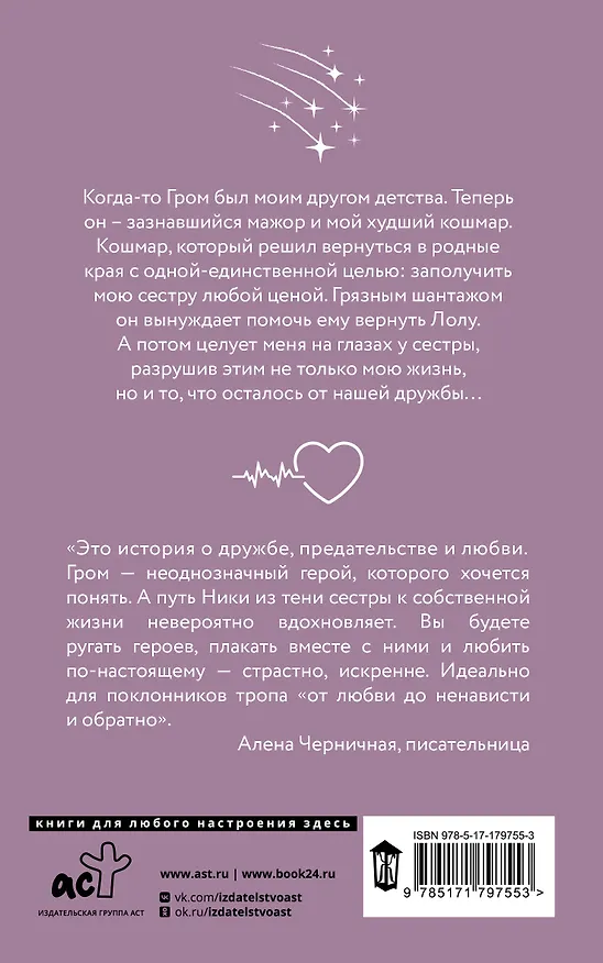 Книга Громче, чем чувства (Юлия Четвергова) — 2
