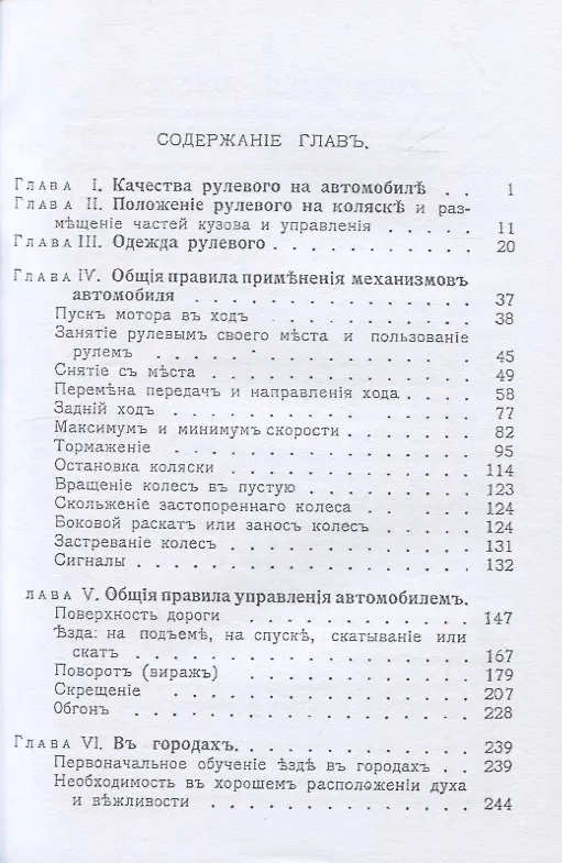 Книга Искусство пользоваться автомобилемъ (Шарль-Луи Бодри де Сонье) — 2