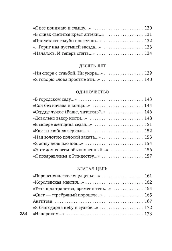 Книга Двор чудес (Ирина Одоевцева) — 12