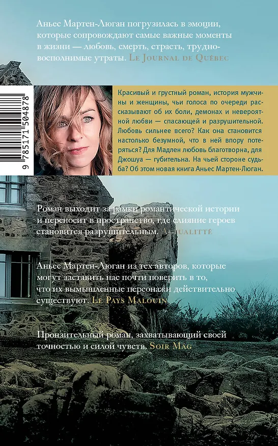 Книга Дом на берегу океана, где мы были счастливы (Аньес Мартен-Люган) — 2