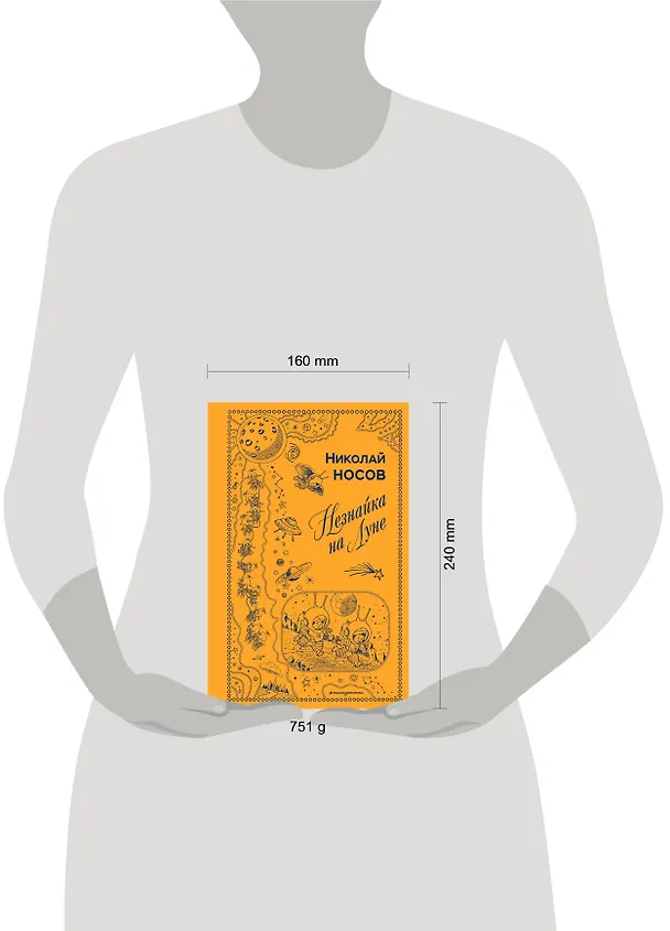Книга Незнайка на Луне (ил. Г. Валька) (Николай Носов) — 6