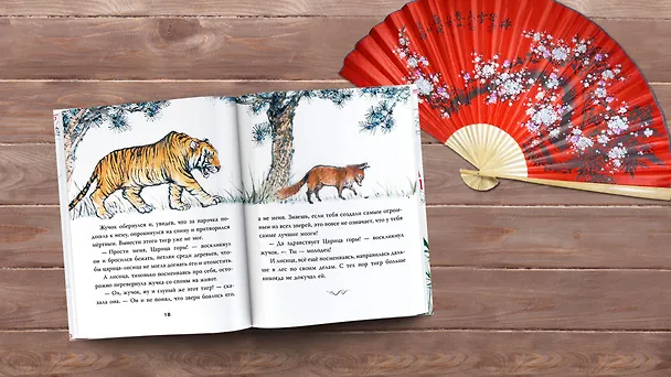 Книга Китайские мифы для детей (Вейдинг Ли) — 10