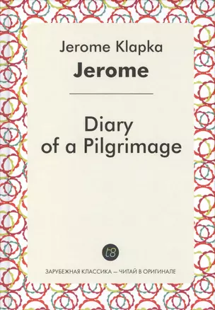 Diary of a Pilgrimage = Дневник одного паломничества: на английском языке — 2550424 — 1