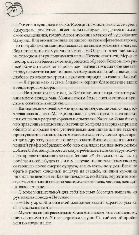 Книга Невинный соблазн (Софи Джордан) — 2