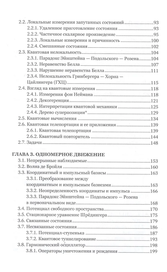 Книга Отличная квантовая механика. Учебное пособие. (комплект из 2х книг) (Александр Львовский) — 4