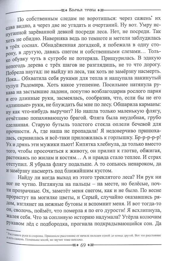 Книга Бабкины сказки. Том 1. Волчья Тропа (Даха Тараторина) — 5