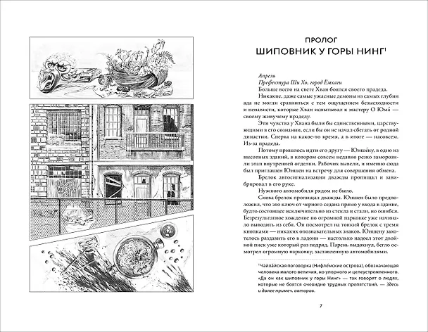 Книга Обезьяний лес. Том 1 (Анна Штарк, Мари Штарк) — 2