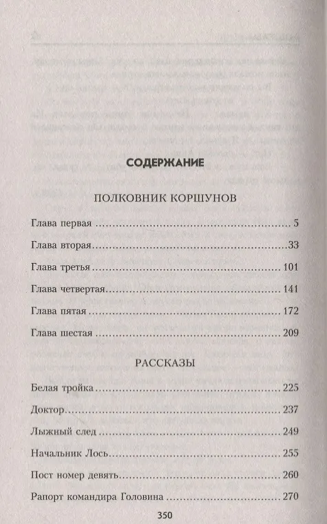Книга Полковник Коршунов (Лев Канторович) — 2