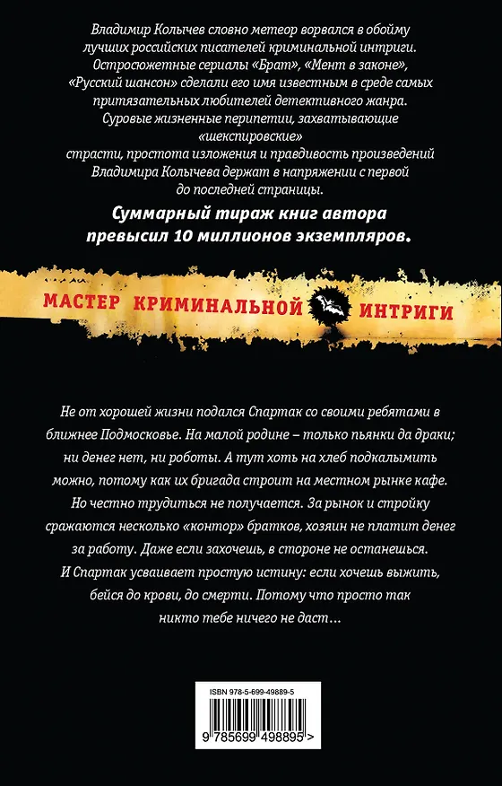 Книга Бригадир : роман (Владимир Колычев) — 2