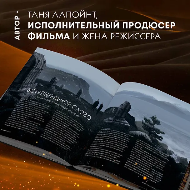 Книга Дюна. Иллюстрированная история создания классики научной фантастики (Таня Лапойнт) — 10