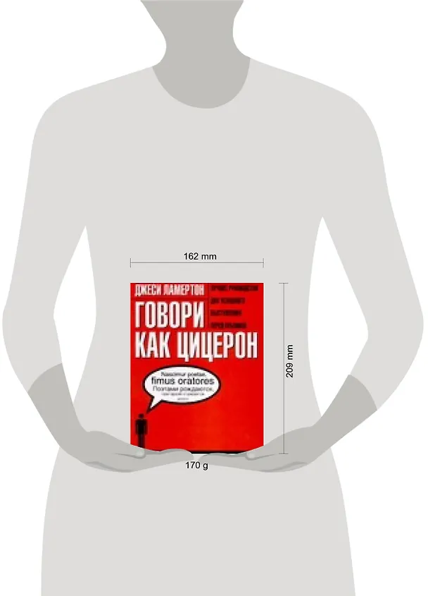 Книга Говори как Цицерон () — 2