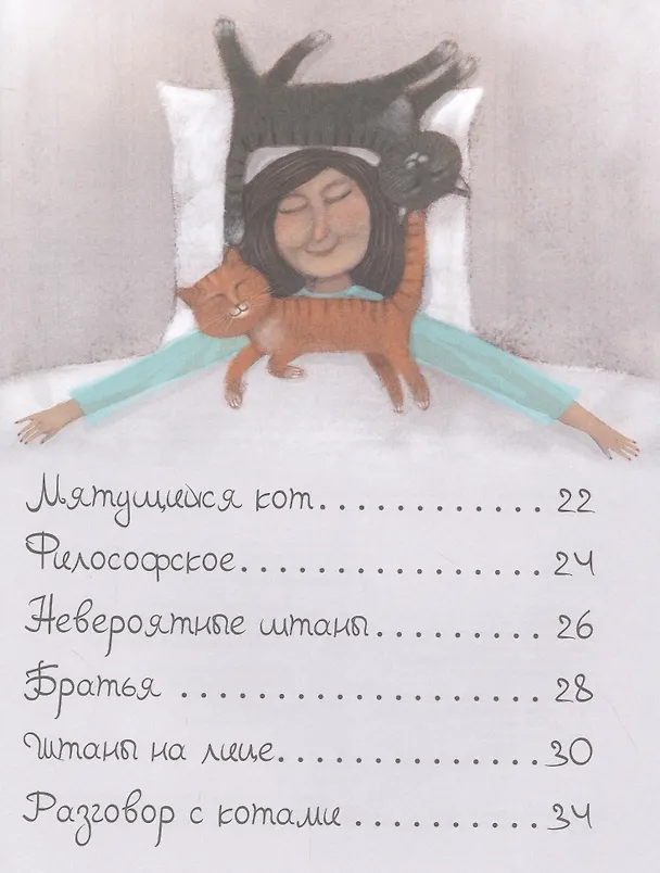 Книга Мартын и Барсик. Два кота - красота! (Маша Рупасова) — 7