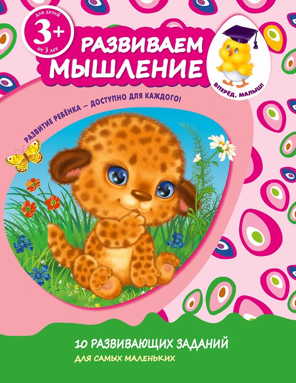 Книга Развиваем мышление (Наталья Цветкова) — 1