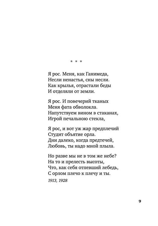 Книга "Свеча горела..." (Борис Пастернак) — 15