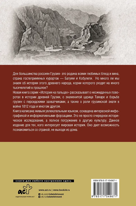 Книга Грузия.Полная история страны. (Нико Сергешвили) — 2