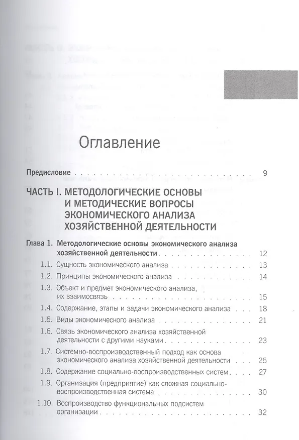 Книга Экономический анализ хозяйственной деятельности () — 2