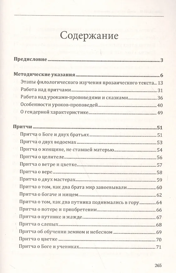 Книга Диктанты с комплексным анализом текста. Методическое   пособие (Ольга Безымянная, С.А. Лукьянов) — 2