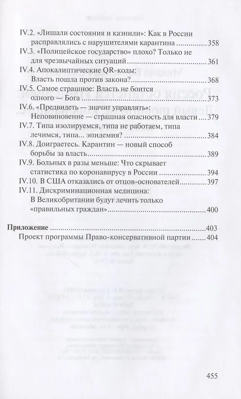 Книга Россия останется Империей: левый шовинизм, короновирус, конституция (Михаил Смолин) — 5