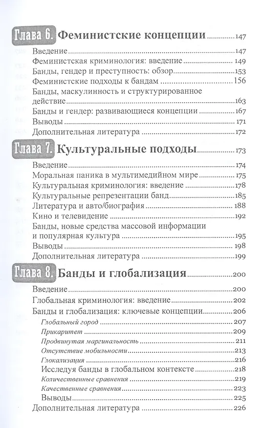 Книга Гангстеры, банды и криминал. Ключевые подходы к криминологии (Алистер Фрейзер) — 4