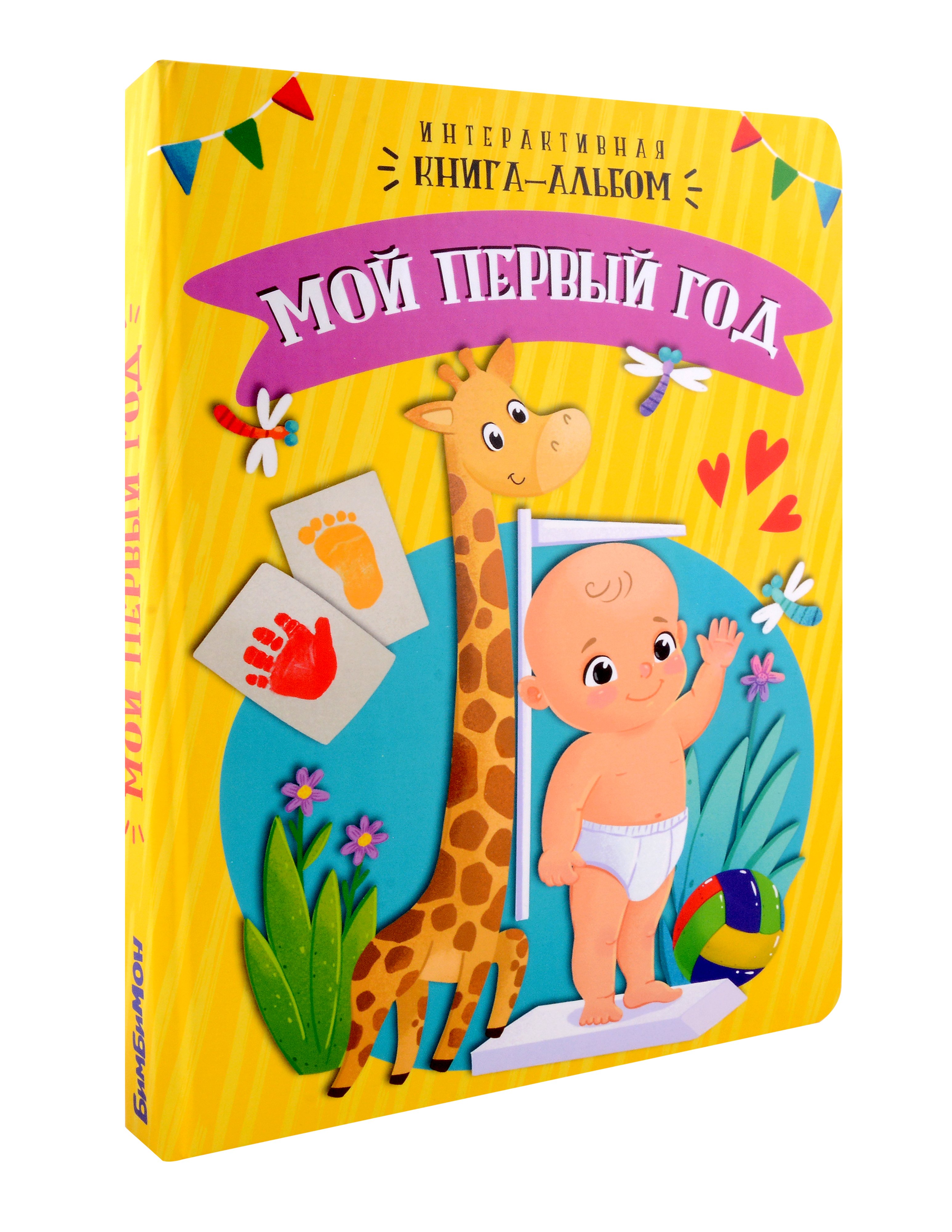 

Мой первый год