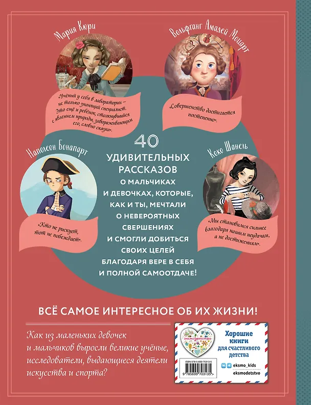 Книга Необыкновенные мальчики и девочки, изменившие мир (Якопо Оливьери, Розальба Трояно) — 2