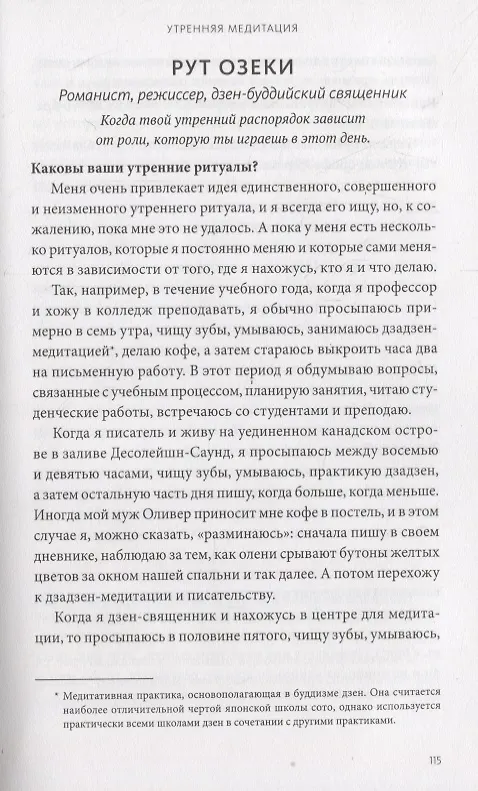 Книга Утренние ритуалы. Как успешные люди начинают свой день (Бенджамин Сполл, Майкл Ксандер) — 8