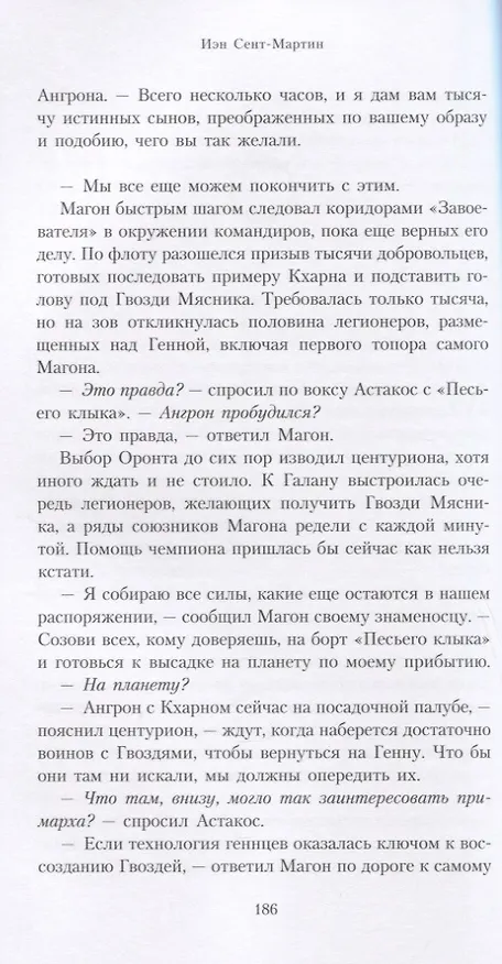 Книга Ангрон. Раб Нуцерии (Иэн Сент-Мартин) — 5