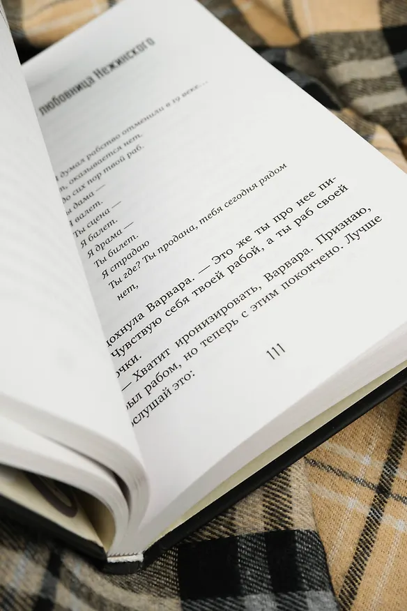 Книга Путешествие на ночь глядя (Ринат Валиуллин) — 13
