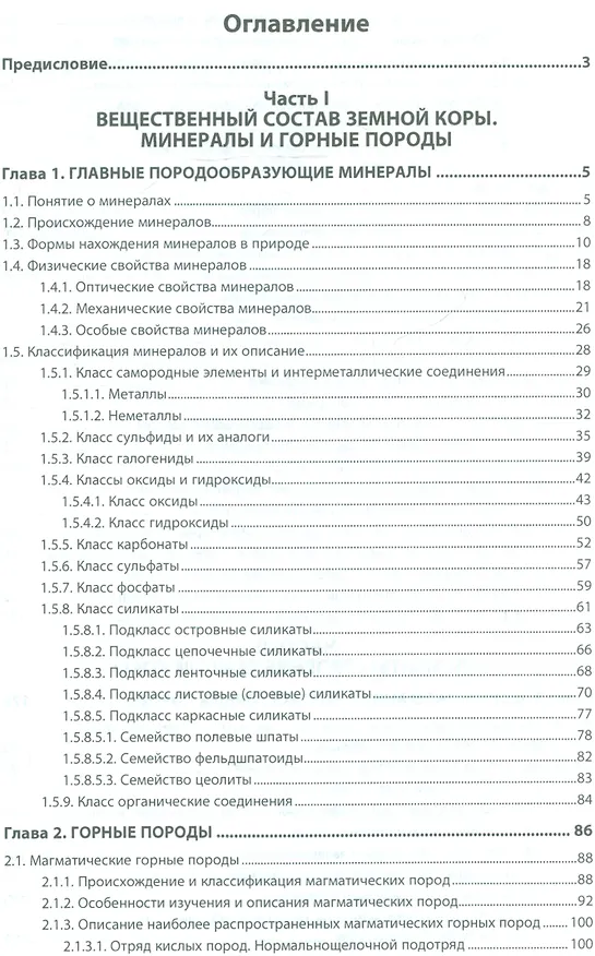 Книга Общая геология: практические занятия (Александр Гущин) — 2