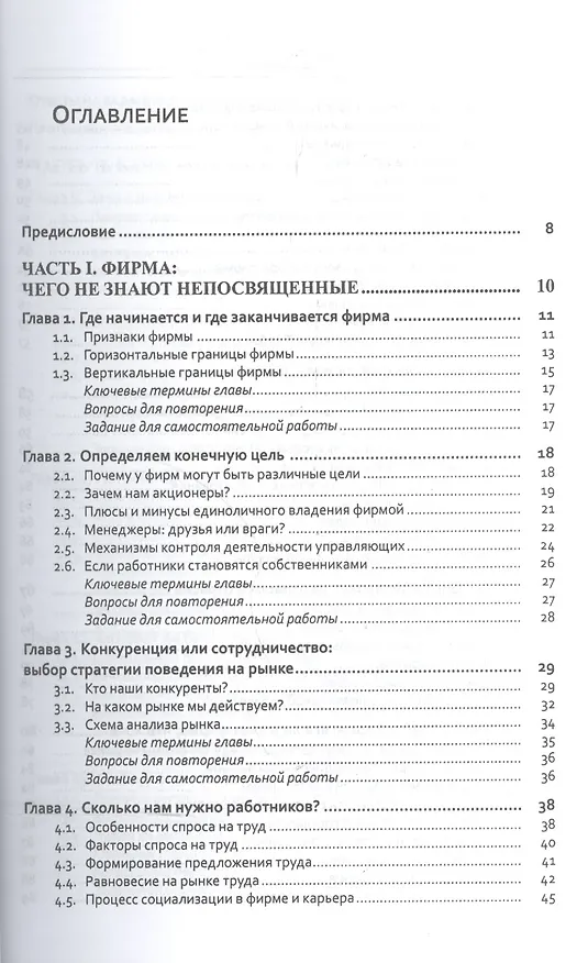 Книга Введение в современную экономику: Популярно о фирме, банке, применении экономических знаний и многом другом (Надежда Розанова) — 2