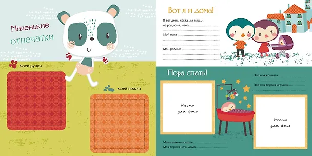 Книга Мой первый альбом для фотографий и эмоций () — 3