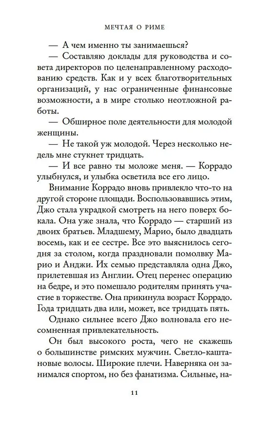 Книга Мечтая о Риме (Т.А. Уильямс) — 10