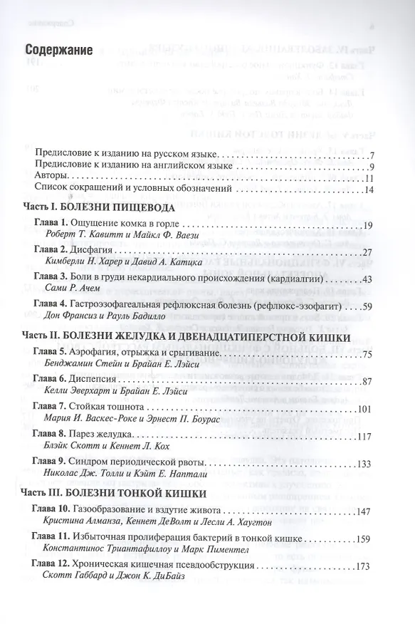 Книга Функциональные расстройства желудочно-кишечного тракта. () — 2