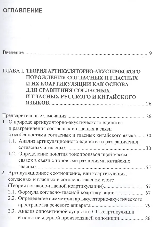 Книга Китайские фонологические системы в межцивилизационном контакте Востока и Запада (Алексей Алексахин) — 2